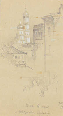 Шипиленко Александр Кузьмич. Лот из пяти листов с видами Москвы